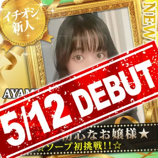 オーレンブログID:103『5/12デビュー決定☆彡』の画像