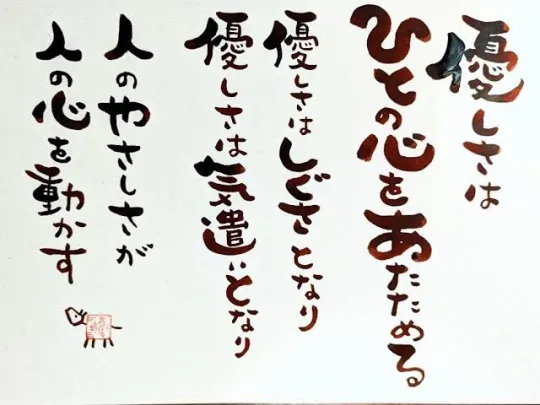 オーレンブログID:201『人の優しさに触れた時、あなたはどう行動するのか』の画像