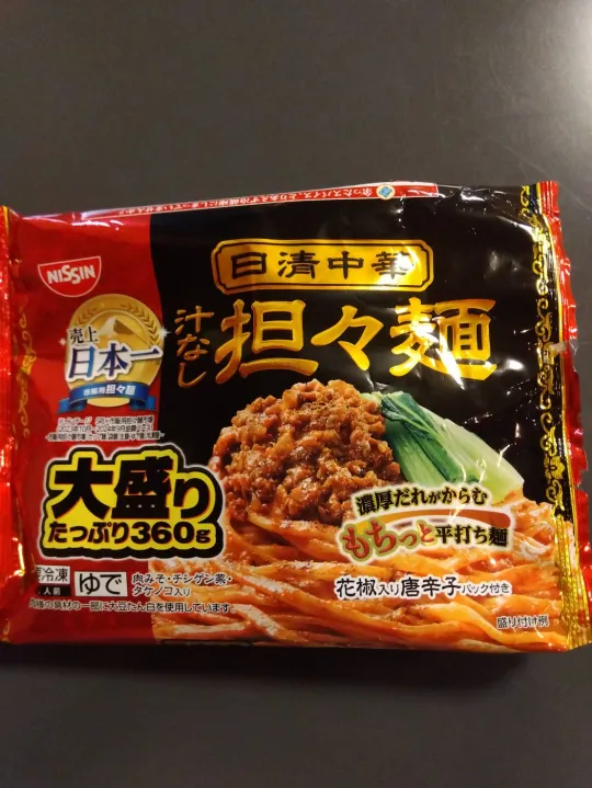 オーレンブログID:234『ナシナシ担々麺』の画像