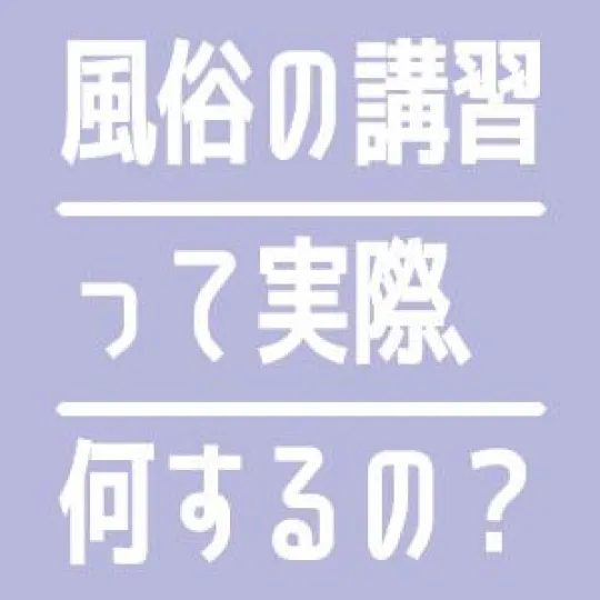 オーレンブログID:419『講習は大事!!』の画像