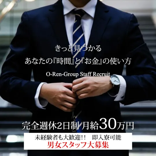 オーレンブログID:481『スタッフさん大募集中です!!』の画像