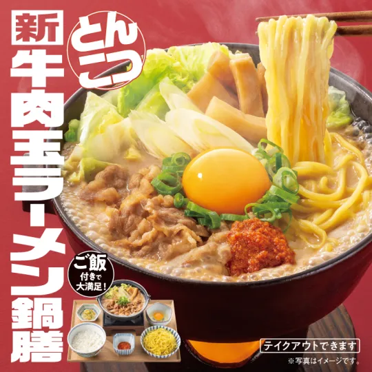 オーレンブログID:504『もう、吉野家はラーメン屋！！』の画像