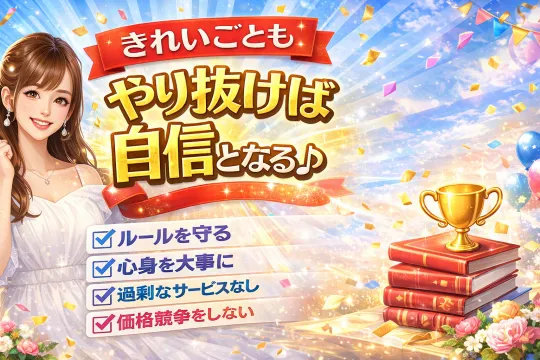 オーレンブログID:525『きれいごともやり抜けば自信となる♪』の画像