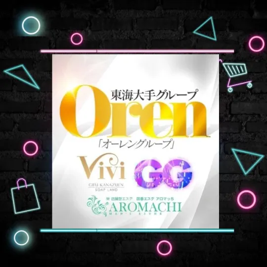 オーレンブログID:537『【実は知られていない】グループ店の大きなメリット』の画像