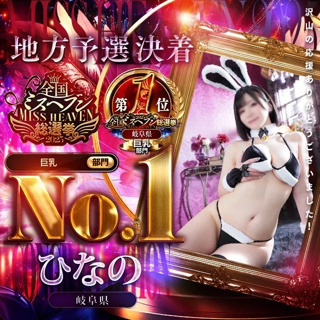 ニュースID:46『🎉 MISS HEAVEN 総選挙2023 地方予選開始  ✨』 詳細ニュース情報