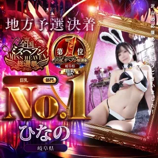 ニュースID:46『🎉 MISS HEAVEN 総選挙 地方予選開始  ✨』 詳細ニュース情報