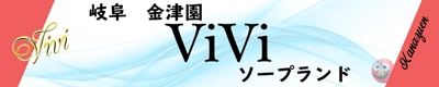 岐阜金津園 ViVi店舗バナー
