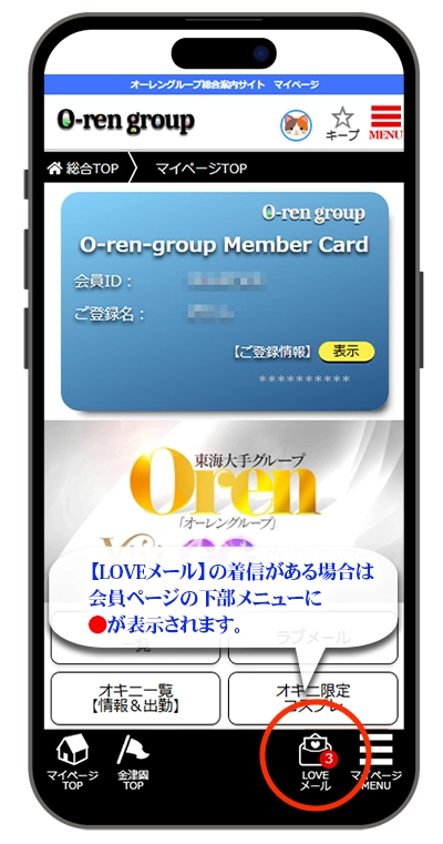 マイページにて通知