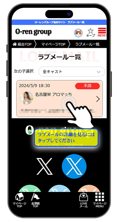 ラブメール一覧